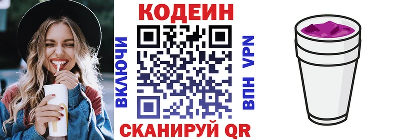Кодеин напиток Lean (лин)  Купить закладки  Ростов 